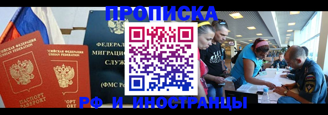 прописка в квартире в Щёкино