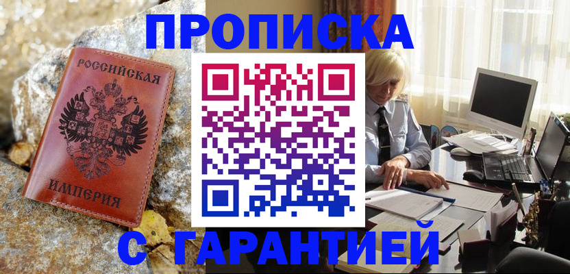 прописка штамп в Щёкино