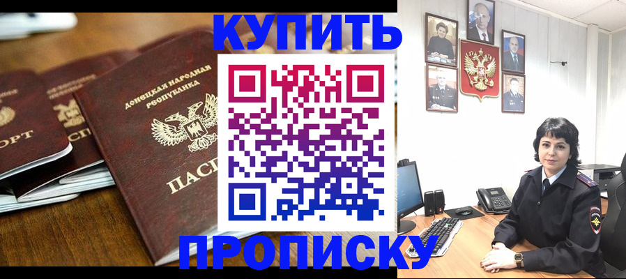временная регистрация для школы в Щёкино