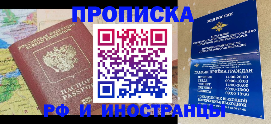 временная регистрация гарантия в Щёкино